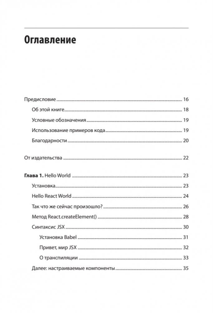 React. Быстрый старт фото книги 2