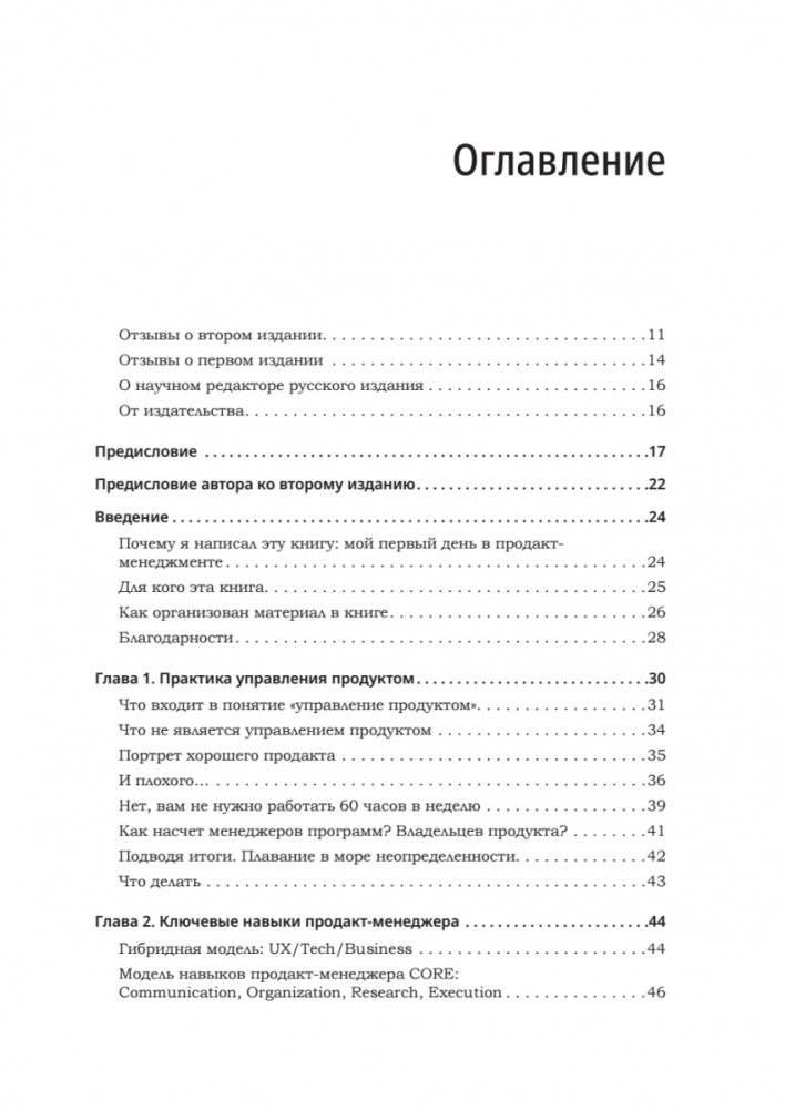 Продакт-менеджмент на практике фото книги 2