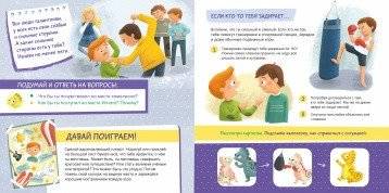 Как не дать себя в обиду? Развиваем эмоциональный интеллект фото книги 4