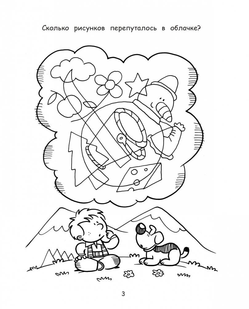 Большая книга. Развитие интеллекта малыша фото книги 4