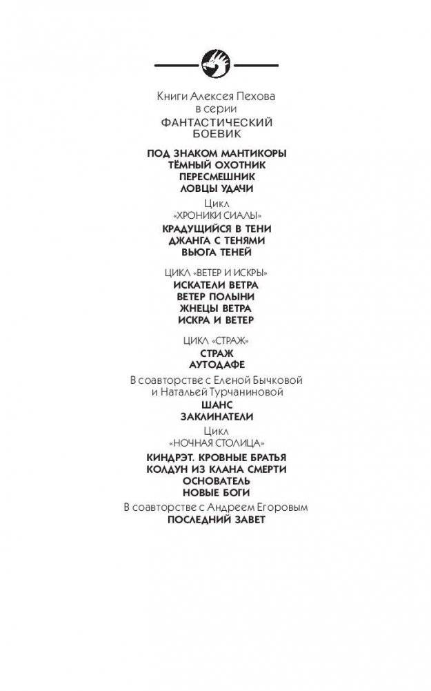 Ловцы удачи фото книги 2