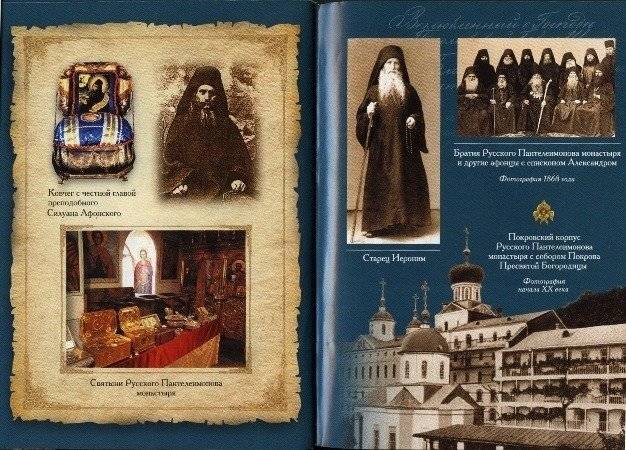 Жизнеописание и духовное наследие иеросхимонаха Иеронима, старца-духовника Русского на Афоне Свято-Пантелеимонова монастыря (количество товаров в комплекте: 2) фото книги 3