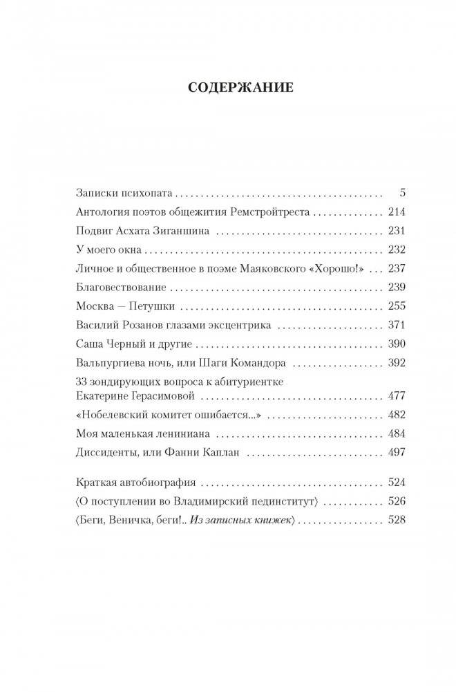 Москва — Петушки и другие произведения фото книги 2