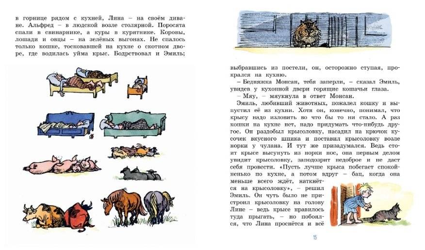 Новые проделки Эмиля из Лённеберги фото книги 3