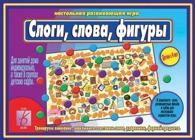 Игра «Слоги, слова, фигуры» фото книги