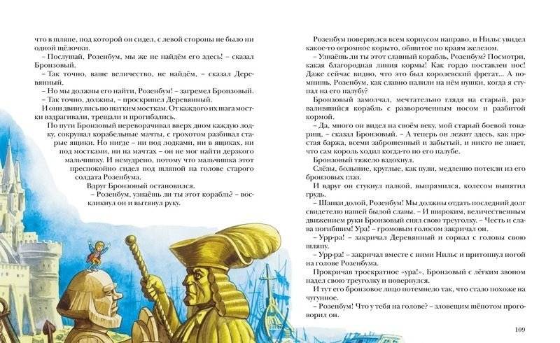 Чудесное путешествие Нильса с дикими гусями фото книги 3