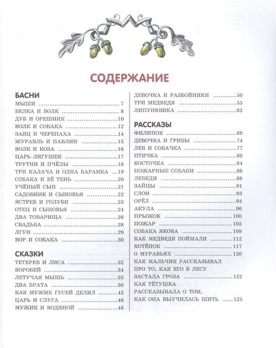 Лучшие сказки и рассказы для детей фото книги 2