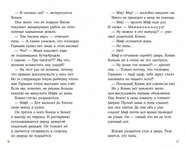 Детектив Конни и тайна белого карпа фото книги 3