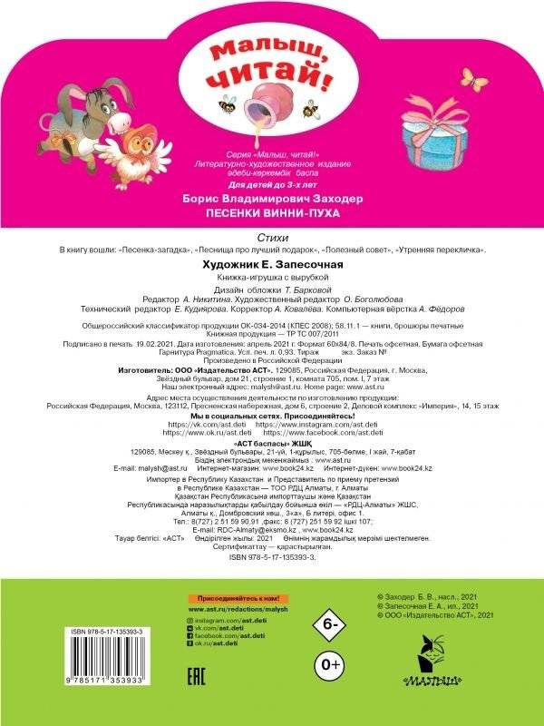 Песенки Винни-Пуха фото книги 2