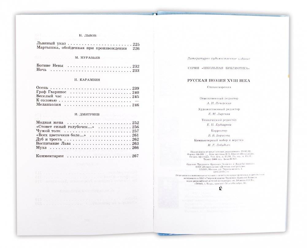 Русская поэзия XVIII века фото книги 2