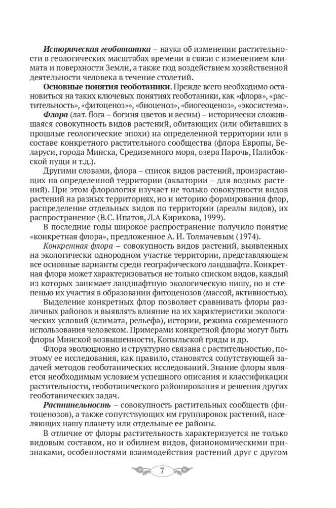 Геоботаника фото книги 8