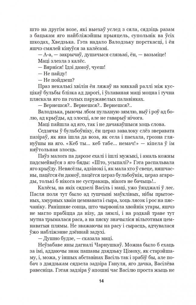 Людзi на балоце. Раман фото книги 11