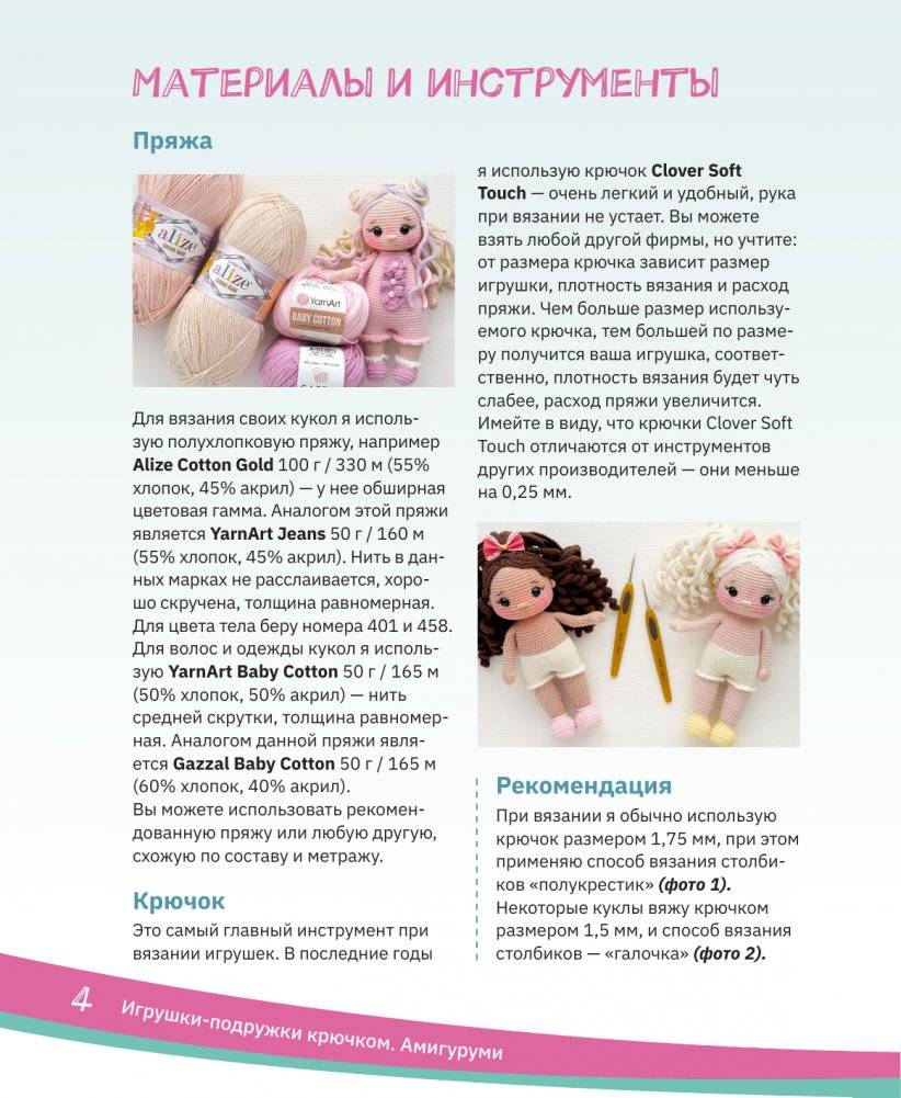 Игрушки-подружки крючком. Амигуруми фото книги 3
