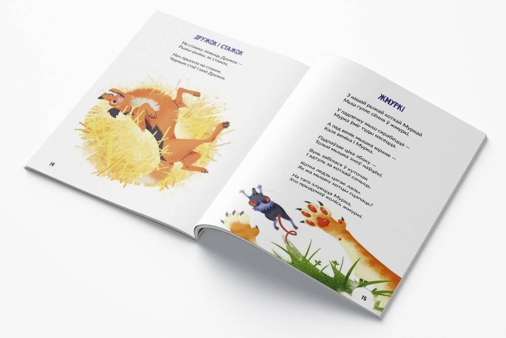 Жмуркі з коткай Муркай фото книги 2