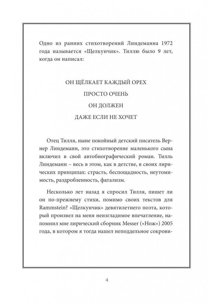 В тихой ночи. Лирика фото книги 3