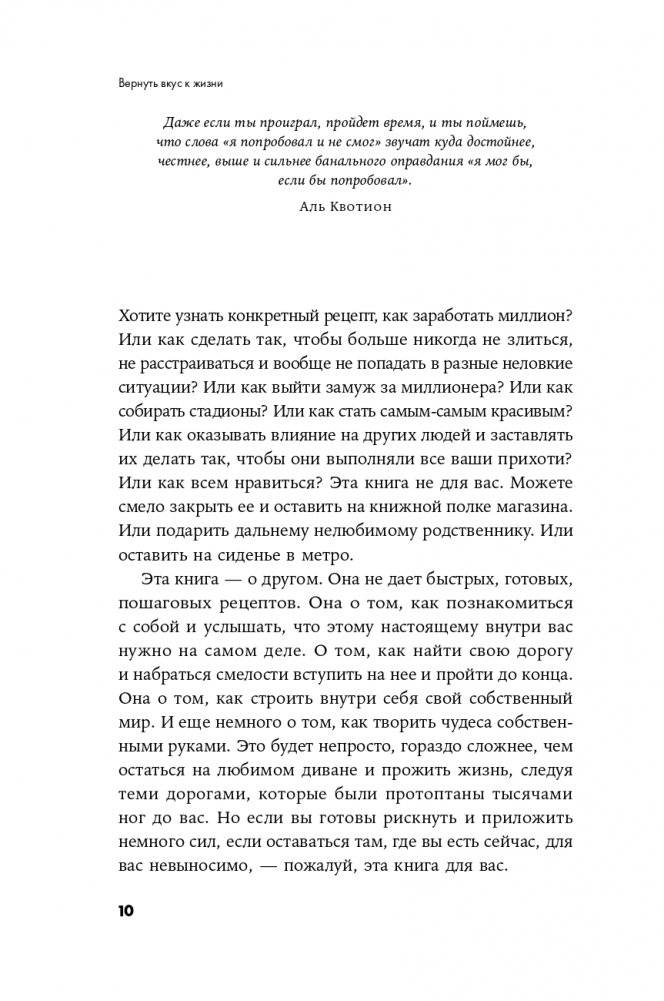 Вернуть вкус к жизни. Что делать, когда вроде все хорошо, но счастья и радости мало фото книги 7