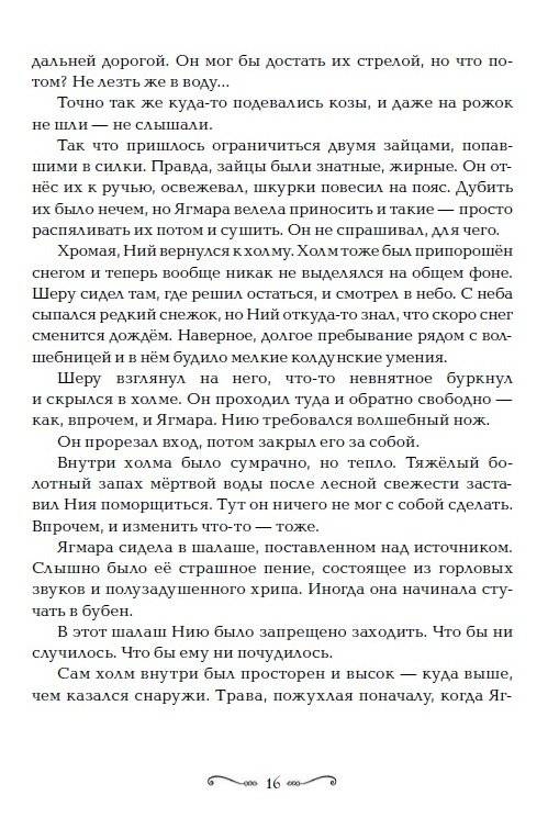 Забытые царства. 2. Стальная метель фото книги 3