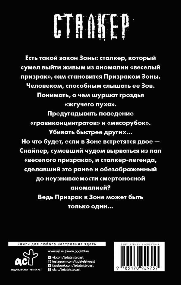 Закон Призрака фото книги 2