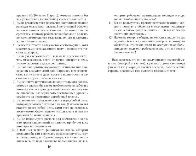 Ленивый миллионер фото книги 6
