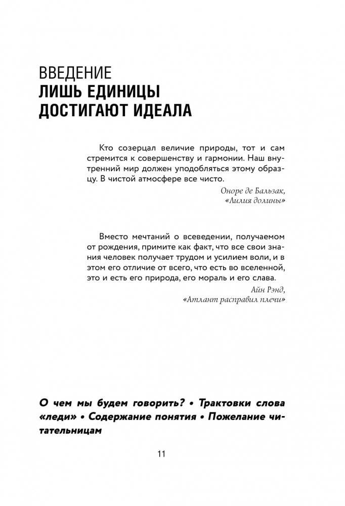 ЛЕДИ. Быть настоящей в эпоху иллюзий фото книги 10