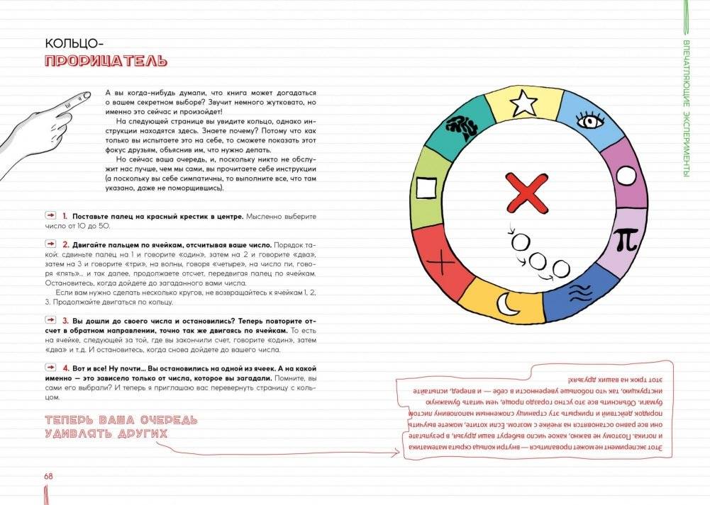 Ваш мозг невероятен! 50 крутых лайфхаков от самого знаменитого менталиста Франции фото книги 6