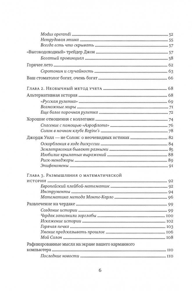 Одураченные случайностью. О скрытой роли шанса в бизнесе и в жизни фото книги 3