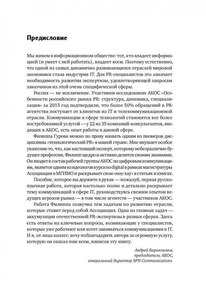 PR IT-компаний фото книги 4
