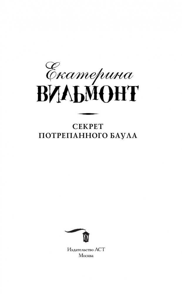 Секрет потрепанного баула фото книги 3
