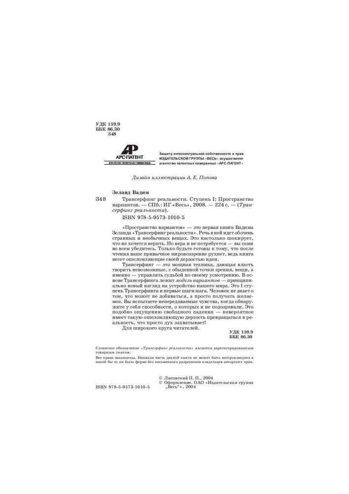 Трансерфинг реальности. Ступень I: Пространство вариантов фото книги 4