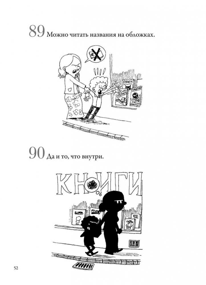 Почему читать - это весело? 101 ответ фото книги 6