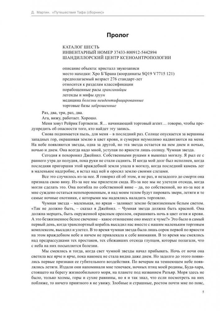 Путешествия Тафа фото книги 3