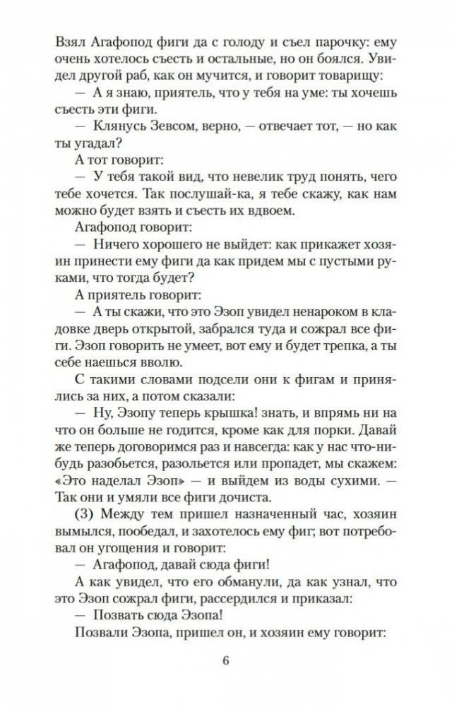 Басни фото книги 6