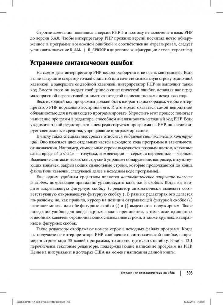 Изучаем PHP 7. Руководство по созданию интерактивных веб-сайтов фото книги 11