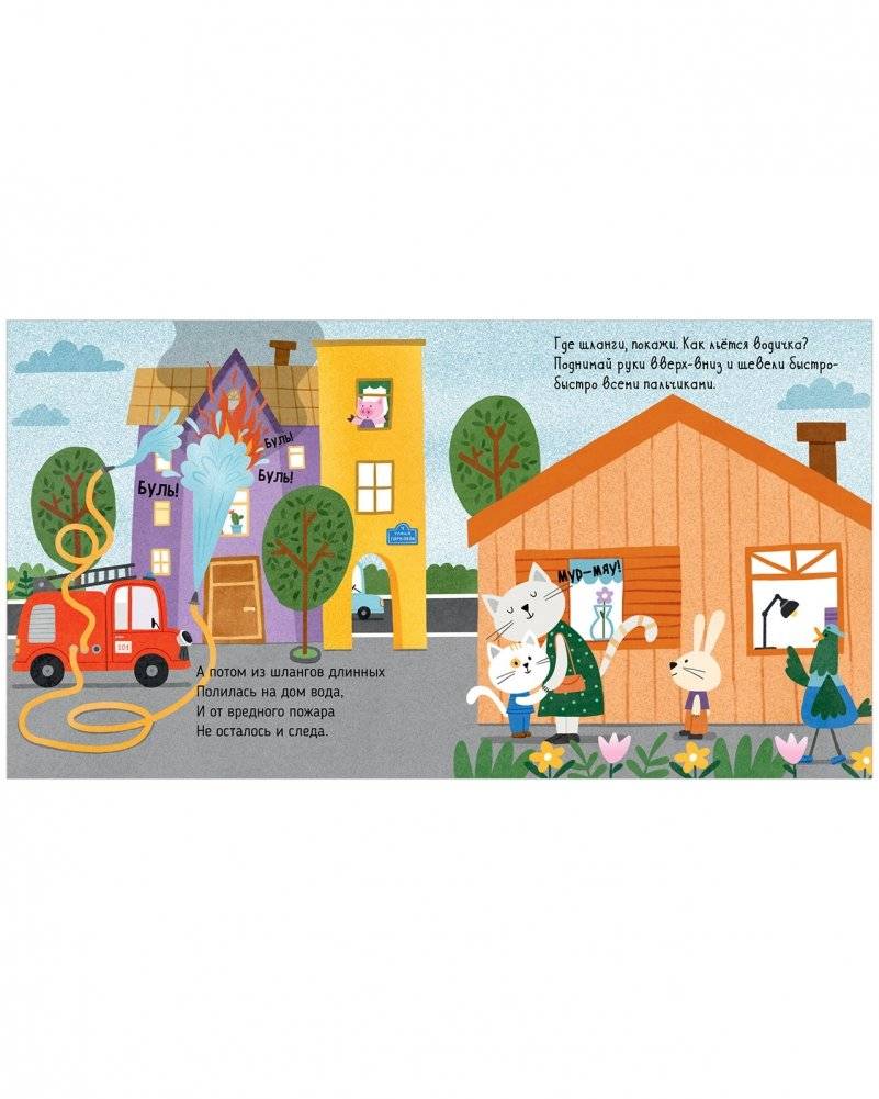Весёлые стихи. Пожарная машинка фото книги 7