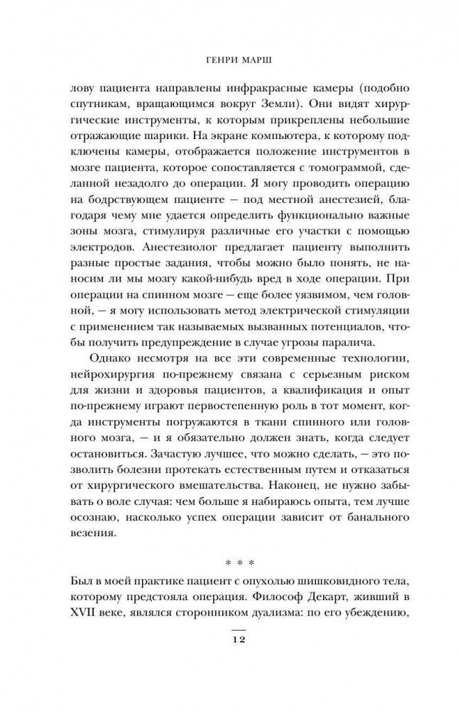 Не навреди. Истории о жизни, смерти и нейрохирургии фото книги 10