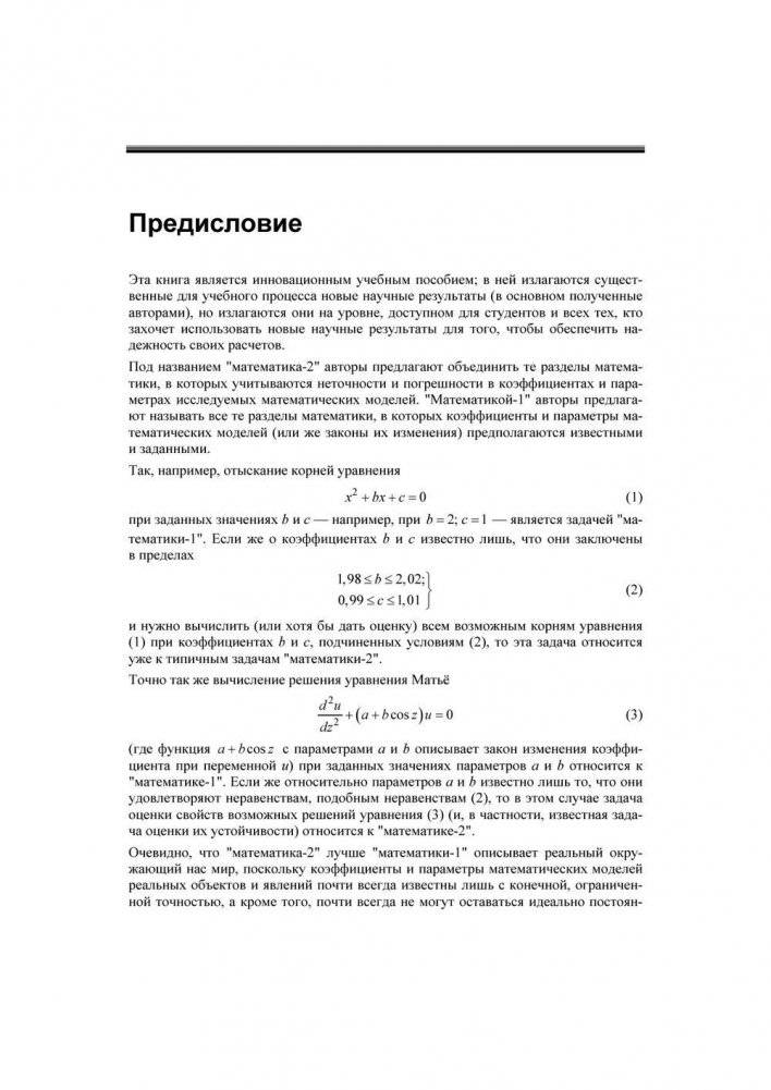 Введение в теорию инженерных расчетов, учитывающую вариации параметров исследуемых объектов фото книги 6