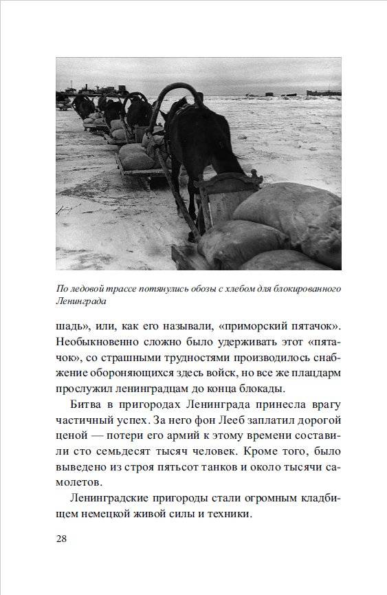 Дорога жизни фото книги 4