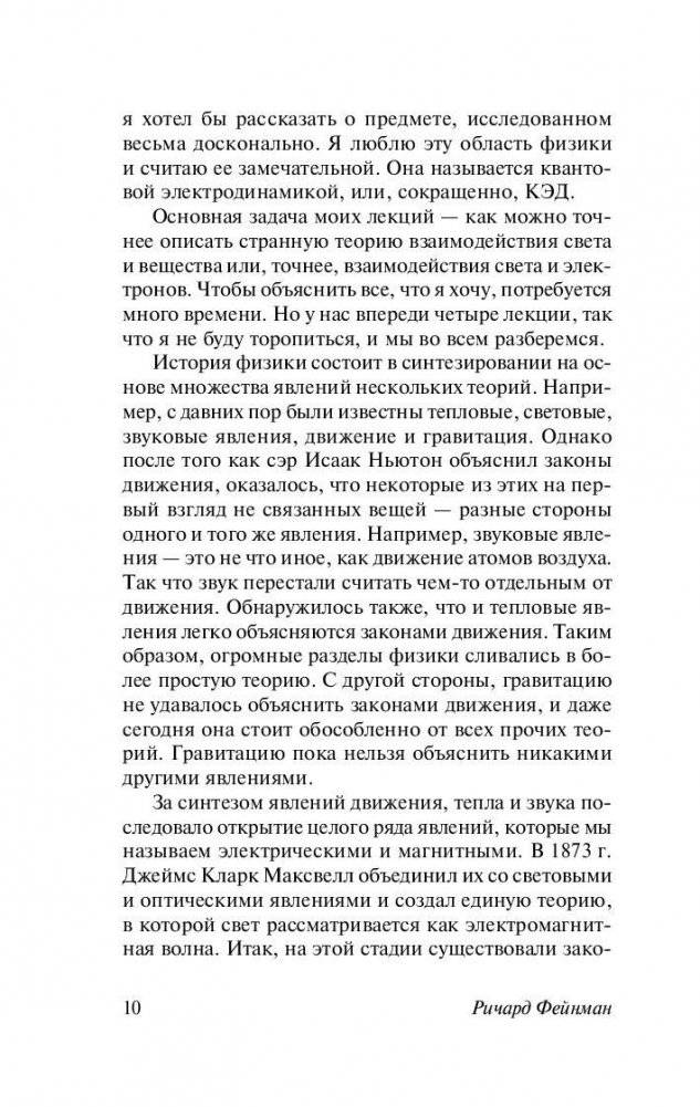 КЭД - странная теория света и вещества фото книги 11