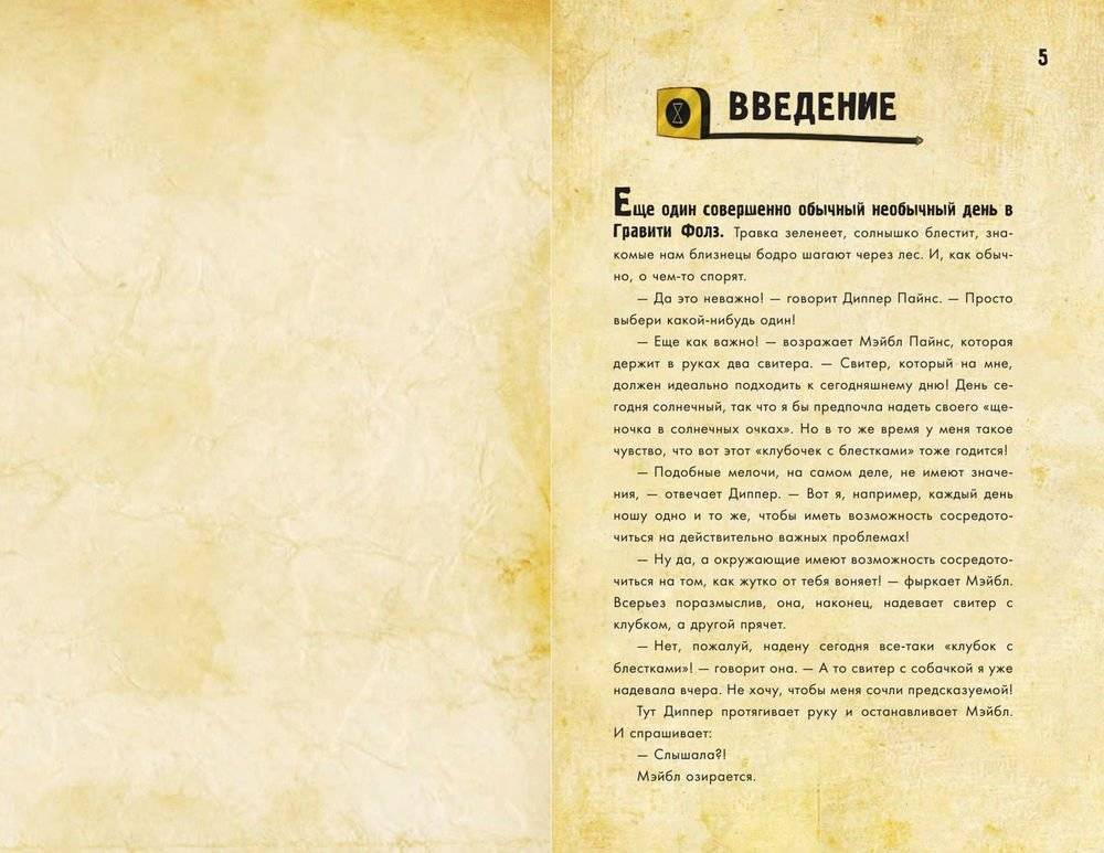 Диппер и Мэйбл. Сокровища Пиратов Времени фото книги 7