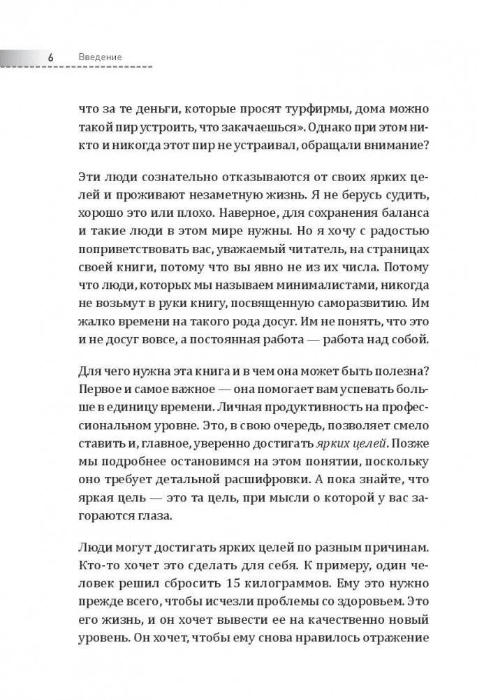 Другая книга, которой нет. 20 наиболее эффективных инструментов саморазвития фото книги 5