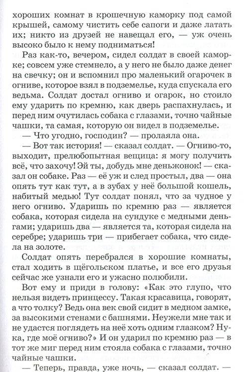 Сказки фото книги 5