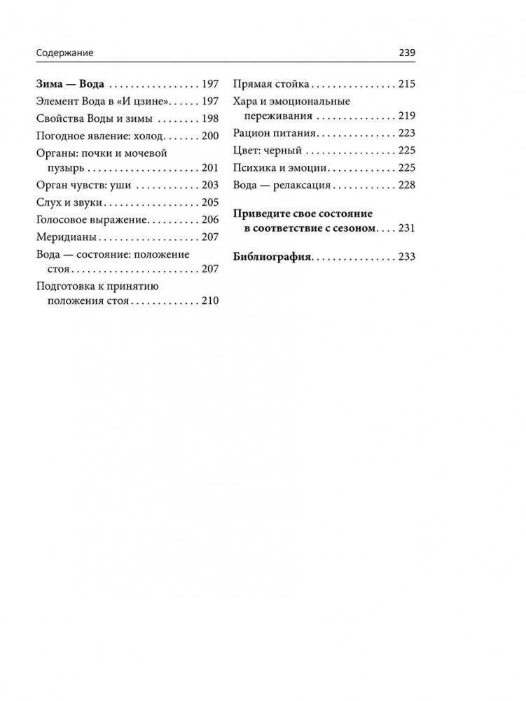 Пять сезонов энергии: Китайская медицина на каждый день фото книги 4