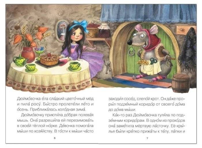 Читаю сам. Дюймовочка фото книги 5