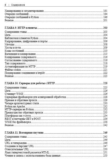 Сетевое программирование на Python фото книги 8