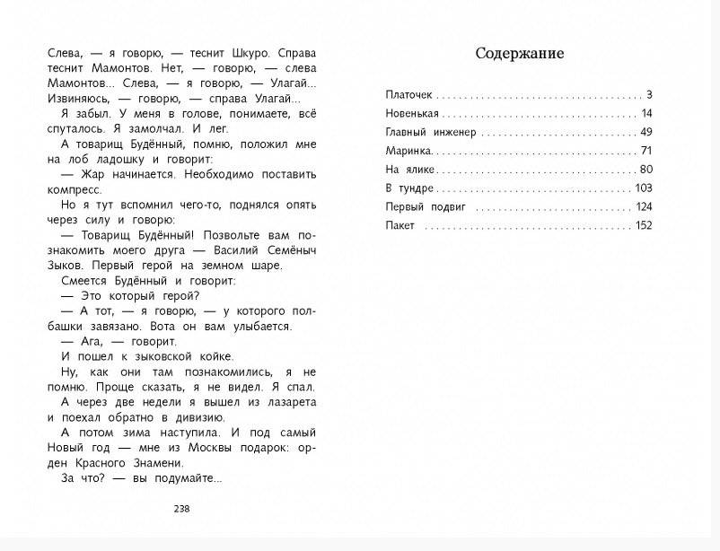 Рассказы о войне для детей фото книги 2