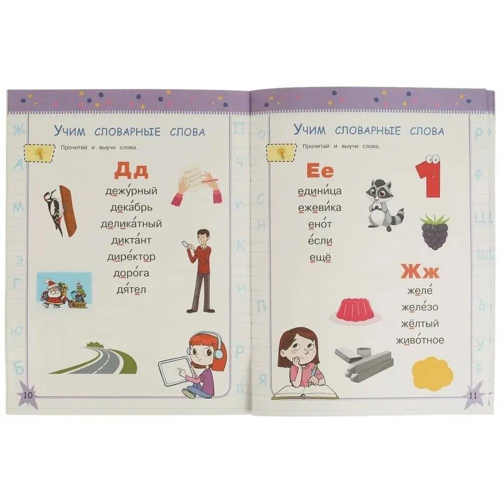 Запоминаем словарные слова за 3 дня фото книги 4