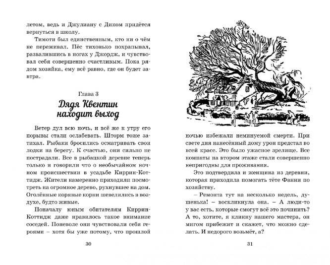 Тайна Приюта контрабандистов фото книги 3