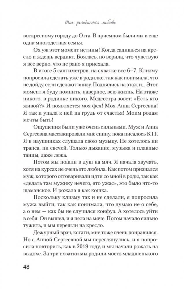 Так рождается любовь... Сборник позитивных рассказов о родах фото книги 5