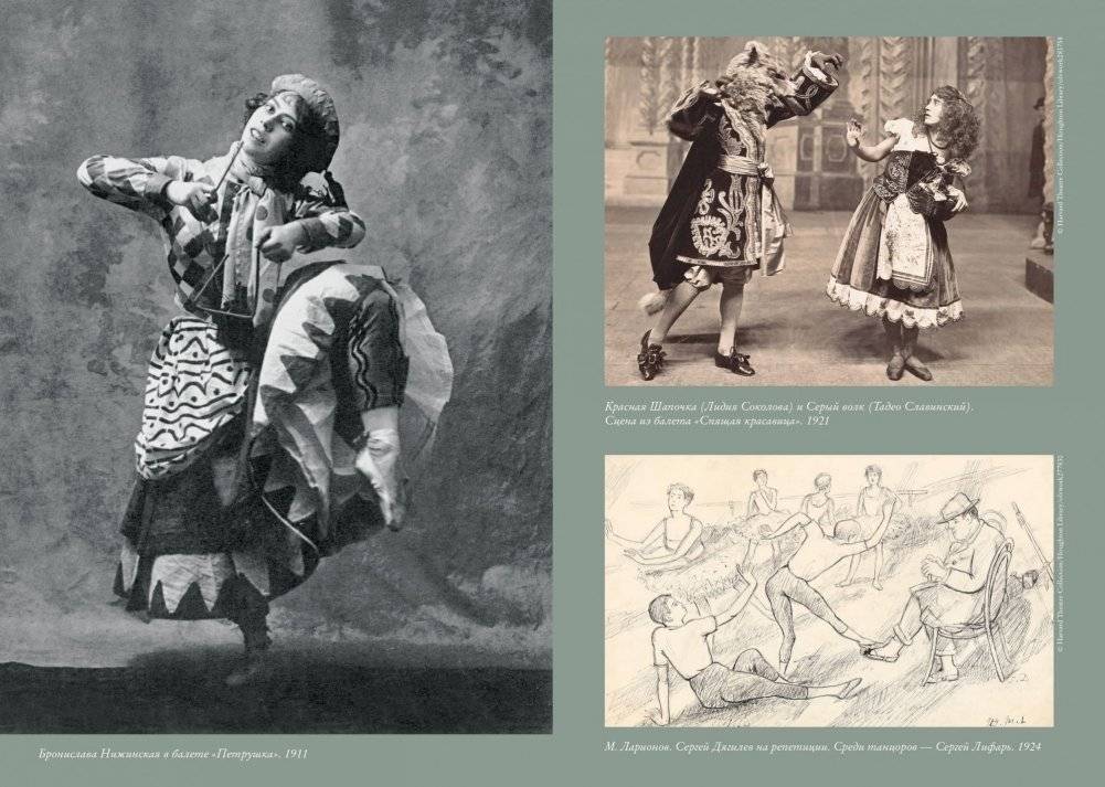 Сергей Дягилев. "Русские сезоны" навсегда фото книги 7