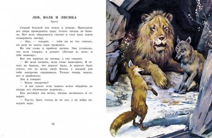 Сказки, басни, рассказы фото книги 4
